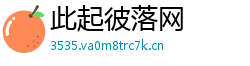 此起彼落网